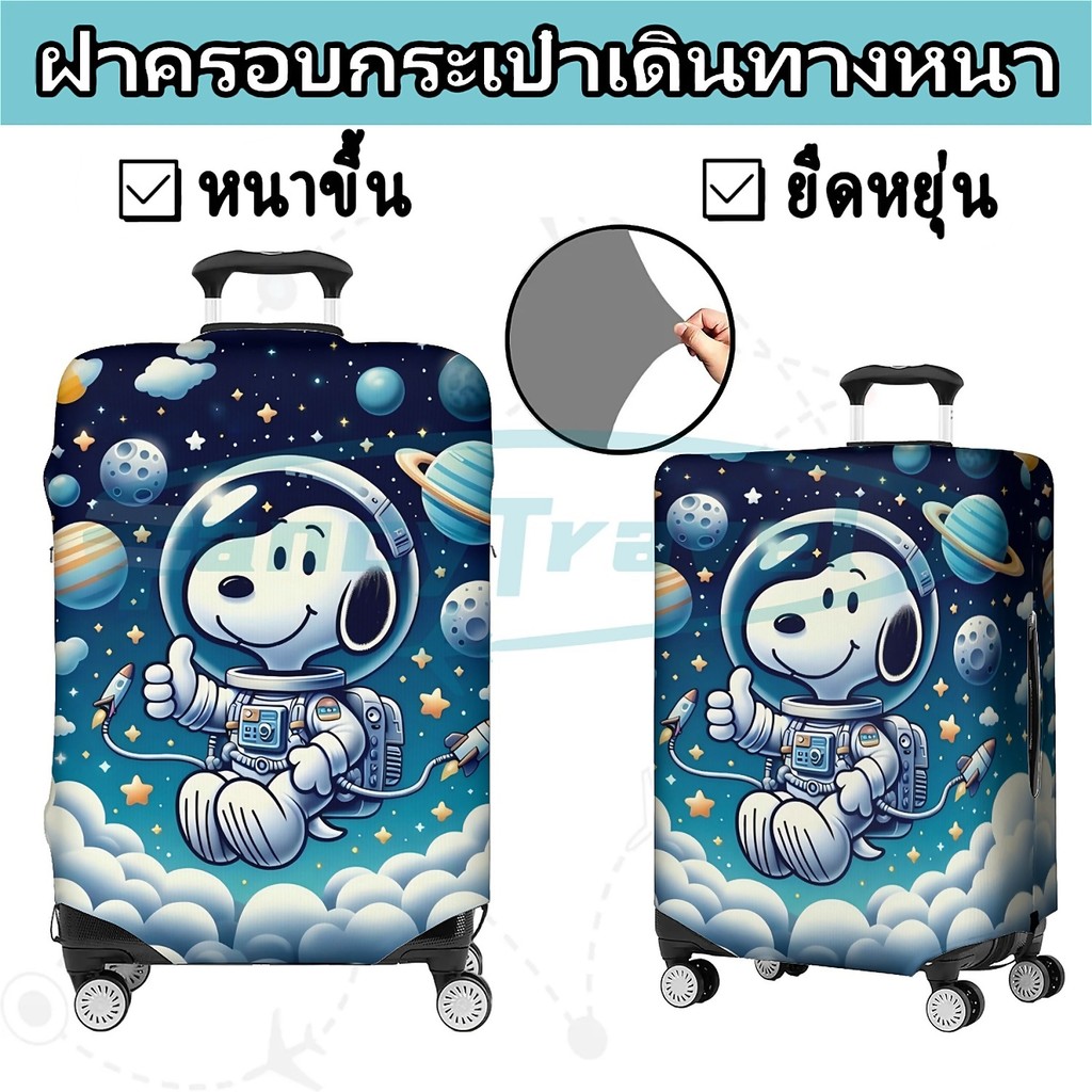 Snoopy ผ้าคลุมกระเป๋าเดินทาง กระเป๋าเดินทาง ผ้ายึดได้เยอะ กันฝุ่น กันรอย สวมใส่ได้ ข้น 18/20/22/24/26/28/32นิ้ว ราคา ถูกที่สุด ดีลบีเคเค แกลเลอรีภาพที่ 2
