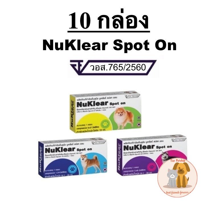 Nuklear (10 หลอด) ยาหยดกำจัดเห็บหมัด หยอดเห็บหมัด สัตว์เลี้ยง 🐾 🐾