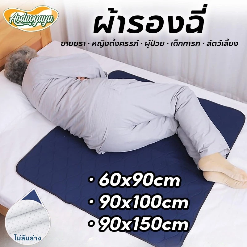 Aoduoyaya ผ้ารองฉี่ 5ชั้น อเนกประสงค์ แผ่นรองซับสำหรับผู้ใหญ่ กันน้ำ เครื่องล้างทำความสะอาดได้