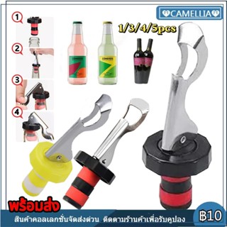 【พร้อมส่ง】Wine Stopper จุกปิดขวดไวน์แบบสูญญากาศ จุกปิดขวดโซด…