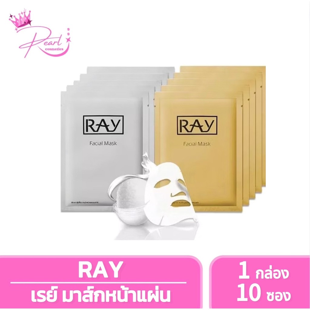 Ray เรย์ Gold And Facial mask  มาส์กหน้า สีเงินและสีทอง 10 ซอง (1 กล่อง)