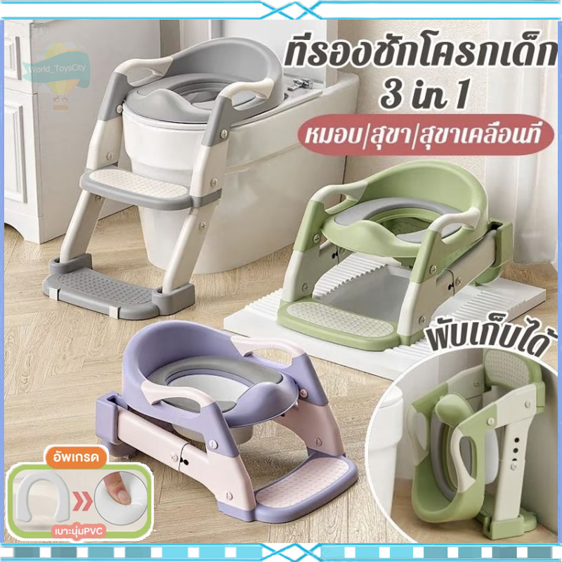 ที่รองชักโครกเด็ก 3in1 เบาะนิ่มPVC บันไดชักโครกเด็ก มีบันไดปีนขึ้นและพักเท้าได้ กระโถนเด็ก