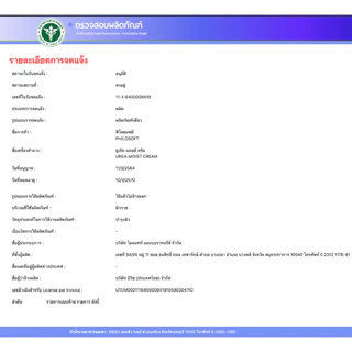 PhiloSoft Urea-Moist CREAM ยูเรียเข้มข้น สำหรับผิวกาย ฟิโลซอฟต์ ยูเรีย-มอยส์ ครีม 60 กรัม [PC]