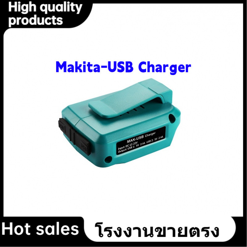 ★Adapter แปลงแบต Makita 18V เป็น USB ADP05 18V USB Charger Adapter Converter for Makita