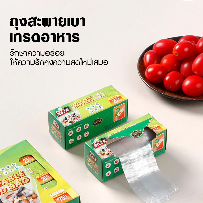 ถุงเก็บอาหารสดพกพาขนาดเล็ก ถุงเก็บอาหารเกรดถนอมอาหาร ถุง PE ถนอมอาหาร เหมาะสำหรับเก็บผัก ผลไม้ เนื้อสัตว์ thumbnail 5