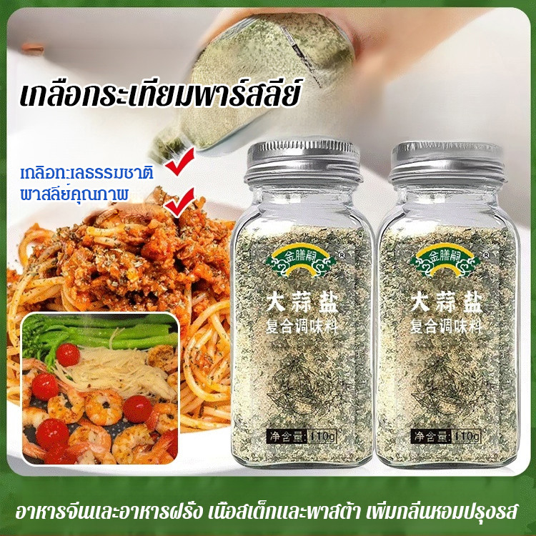 เครื่องปรุงรส วิญญาณ เครื่องปรุงรสเกลือและพริกไทย/เกลือกระเทียมพาร์สลีย์เครื่องปรุงรสสำหรับผักต้ม/กระเทียมผง/0 ไขมัน 0 เพิ่ม เครื่องปรุงรสอาหารไขมันต่ำ ราคา ถูกที่สุด ดีลบีเคเค