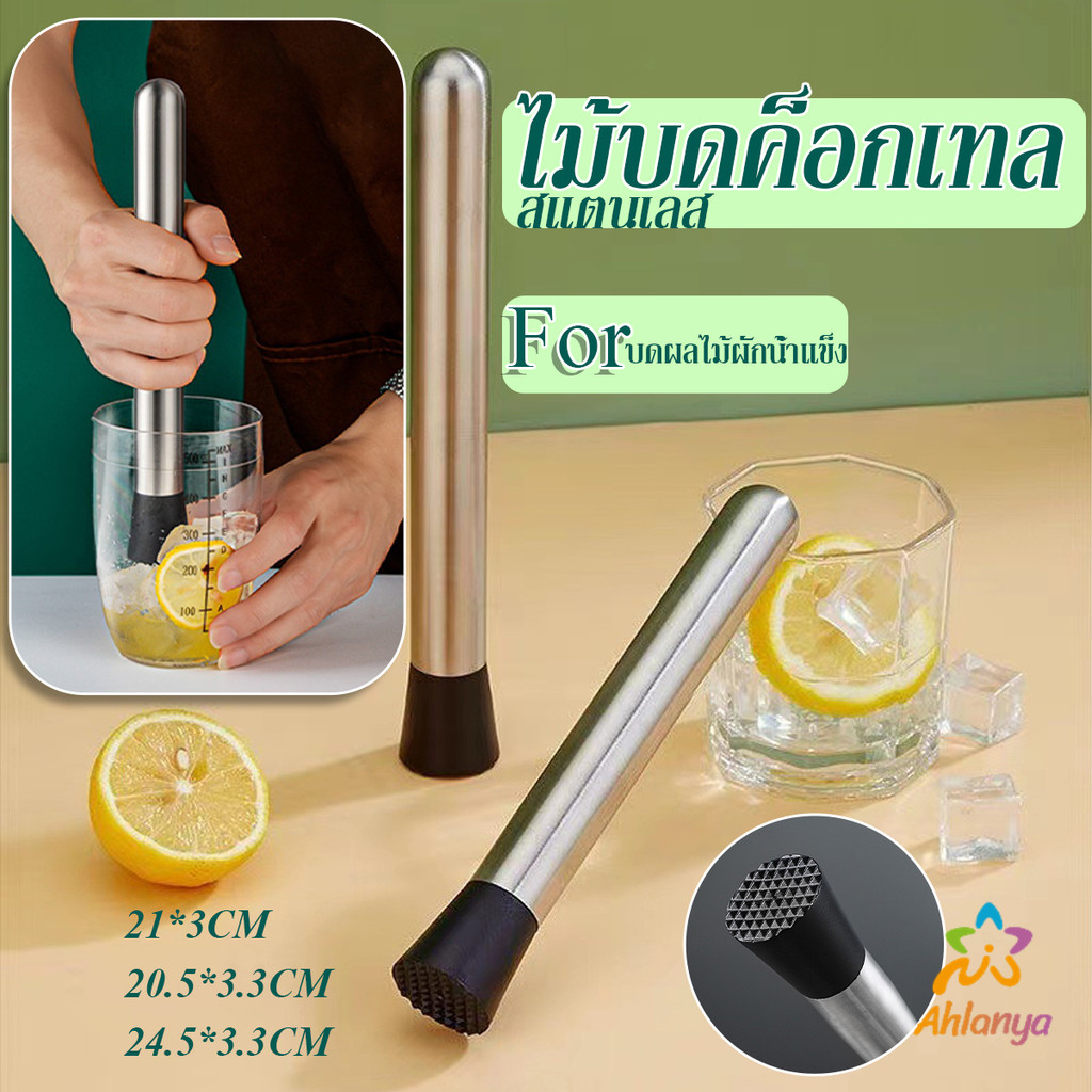 Ahlanya ไม้บดคอกเทล สแตนเลสทนทาน ไม้บดกระเทียม แท่งบดน้ำแข็ง บดผลไม้ Ice Hammer