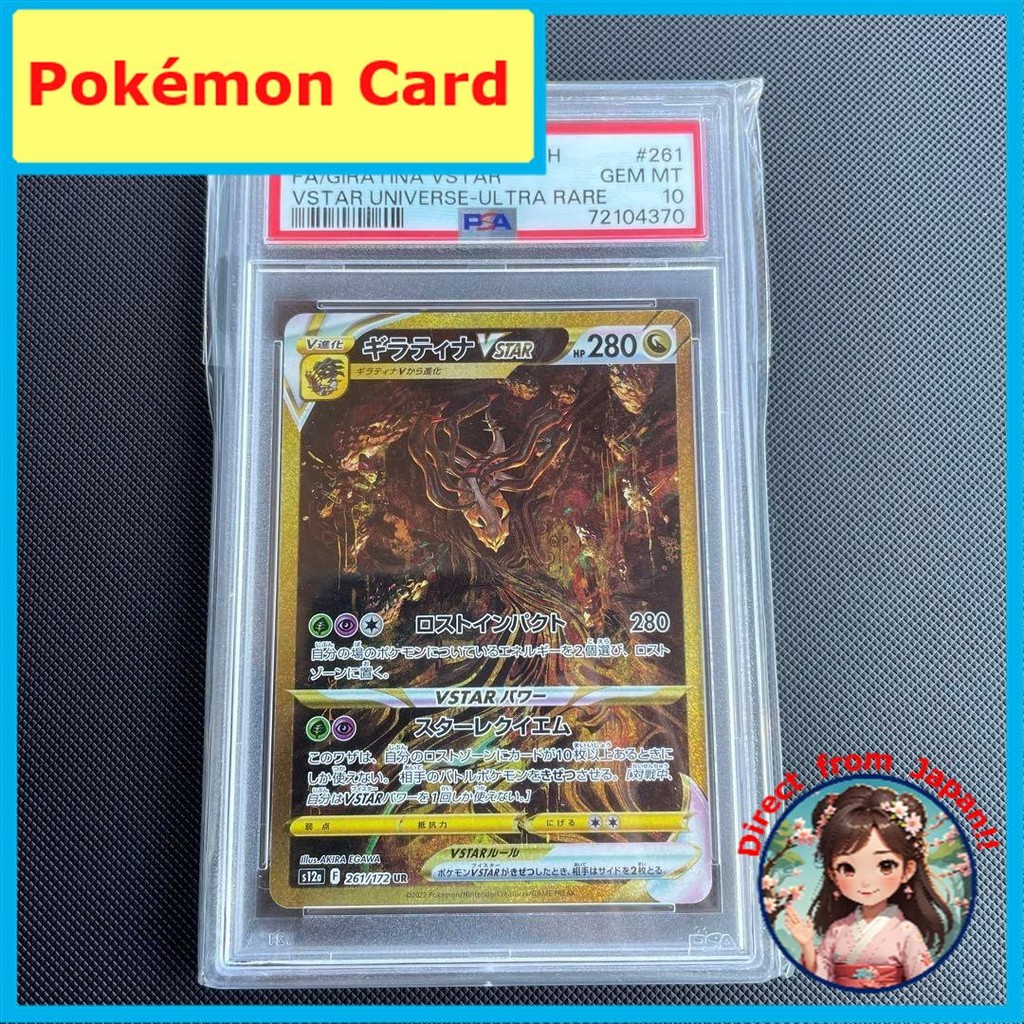 【ส่งตรงจากญี่ปุ่น】 การ์ดโปเกมอน Giratina VSTAR UR S12a VSTAR Universe PSA10 【สินค้ามือสอง】