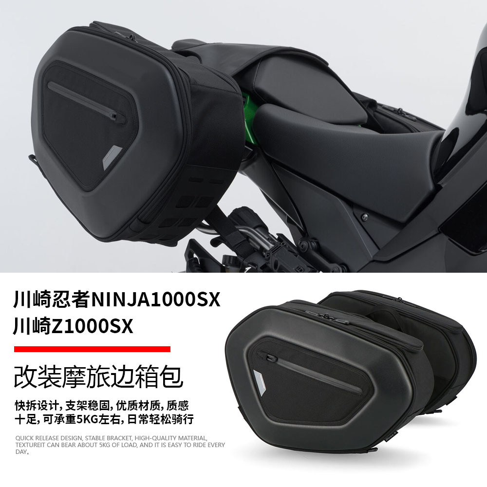 เหมาะสําหรับ Kawasaki Ninja NINJA1000SX Z1000SX ดัดแปลงขอบด้านข้างกล่อง Quick Release ด้านข้างกล่องอ