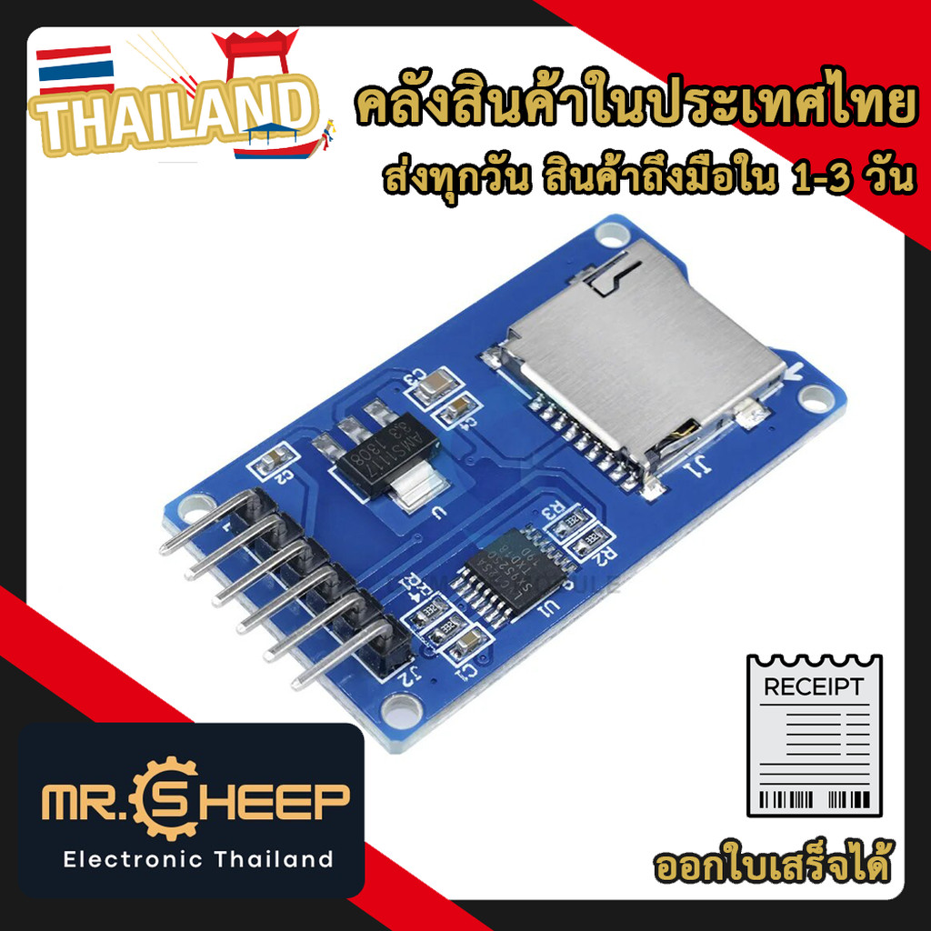 Micro SD Card Module สำหรับ Arduino ใช้ในโปรเจคเก็บข้อมูลและการอ่าน/เขียนข้อมูล