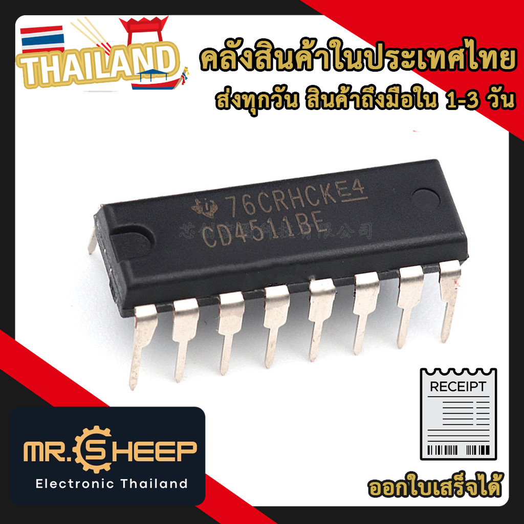 CD4511 BCD to 7-segment Decoder/Driver IC DIP-16 | IC แปลง BCD เป็น 7-Segment รุ่น DIP-16