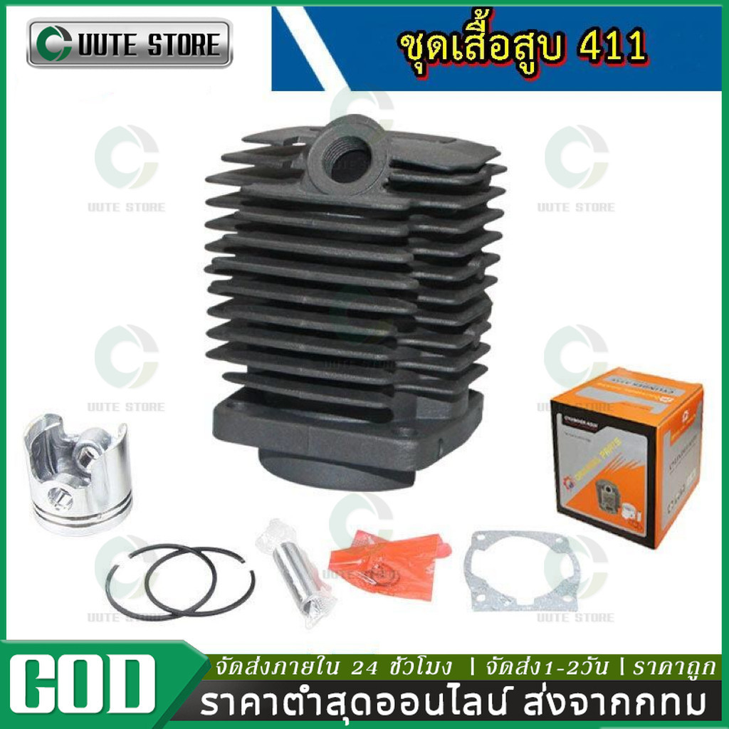เสื้อสูบ 411 เครื่องตัดหญ้า รุ่น 40F-6 ลูกสูบ+ปะเก็น 411 ครบเซ็ตพร้อมใช้งาน อะไหล่411