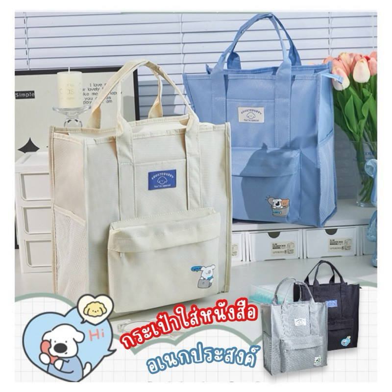 KC163 กระเป๋าใส่หนังสือ ใส่เอกสาร กระเป๋าอเนกประสงค์ สีเรียบ สินค้าพร้อมส่งในไทย