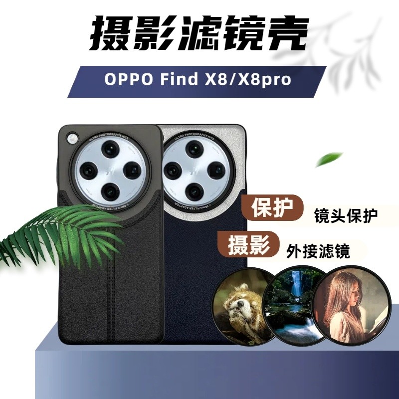 เคสเลนส์โทรศัพท์มือถือสำหรับ OPPO Find X8/x8pro เคสตัวกรองการถ่ายภาพฝาครอบป้องกัน CPL โพลาไรซ์สปอตสปอตสปอตส์