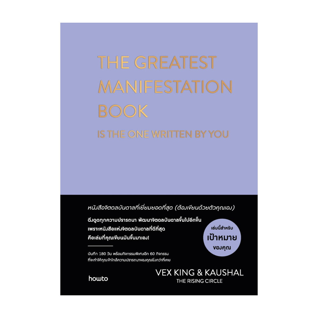 นายอินทร์ หนังสือ THE GREATEST  MANIFESTATION BOOK IS THE ONE WRITTEN BY YOUหนัง