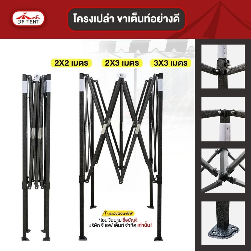 (เฉพาะโครง) เต็นท์พับ รุ่นพิเศษ โครงสีดำ โครงสีขาว เต็นท์ที่ได้รับมาตรฐาน