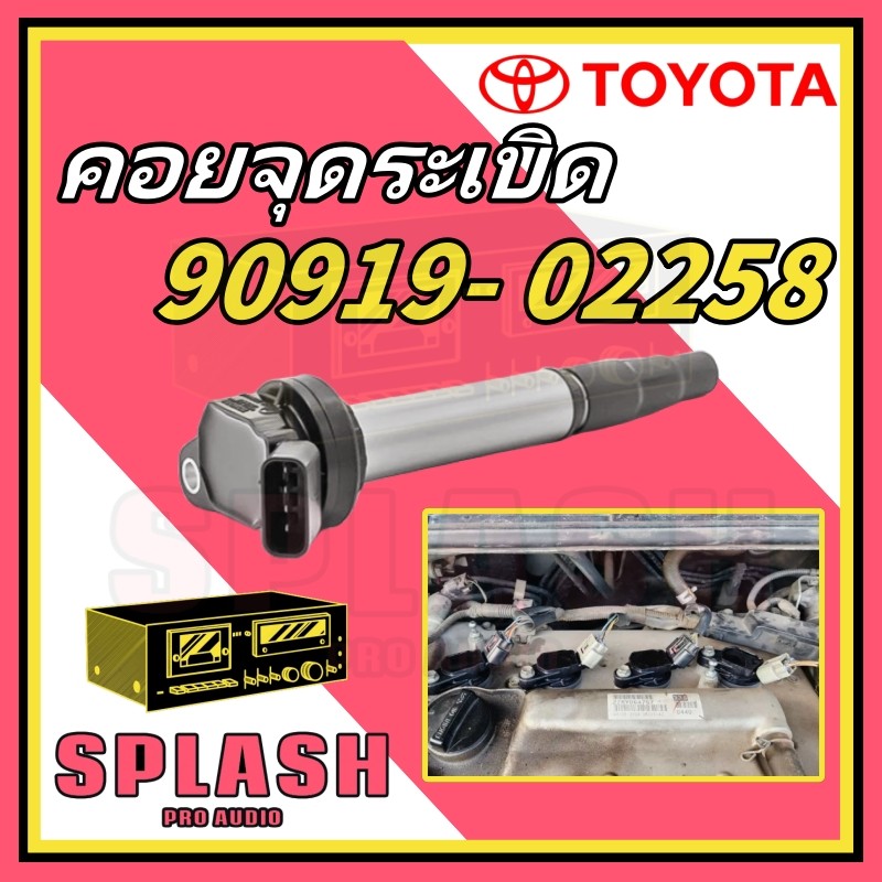 (จัดส่งในกรุงเทพฯ)คอยล ์ จุดระเบิด 90919-02258 สําหรับ TOYOTA C-HR 2017-2019 Corolla 2009-2019 1.8L