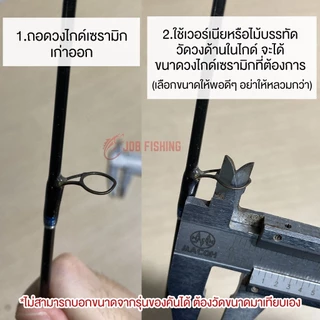 วงไกด์เซรามิค #4- #50 [ทรงหนาปกติ] วงในไกด์ ซ่อมคันเบ็ด