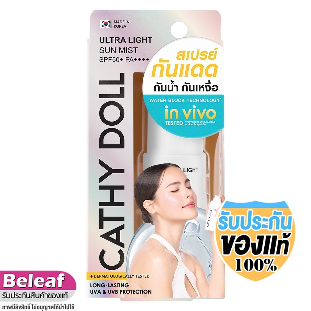 Cathy Doll Ultra Light Sun Mist SPF50+ PA++++ 18ml/40ml เคที่ดอลล์ สเปรย์กันแดดหน้า