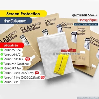 ฟิล์มกระจกนิรภัยไอแพด gen7/8/9 10.2 ไอแพด air3 10.5 ไอแพด air 1/2 9.7 ไอแพด air4/5 10.9 ไอแพด pro11 ไอแพด ipad10 หน้าจอ