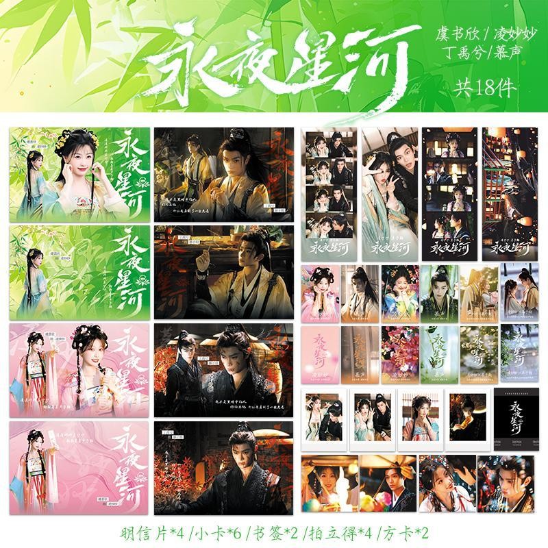 Yu Shuxin โดยรอบ Yongye Xinghe Gift Pack Ling Miao Miao Musheng Ding Yuxi โปสการ์ดการ์ดขนาดเล็กโพลารอยด์ Black Lotus
