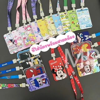 ที่ใส่บัตร พร้อมสายคล้องคอลายการ์ตูน ป้ายห้อยบัตรพนักงาน/บัตรนักเรียน ใส่คีย์การ์ดได้