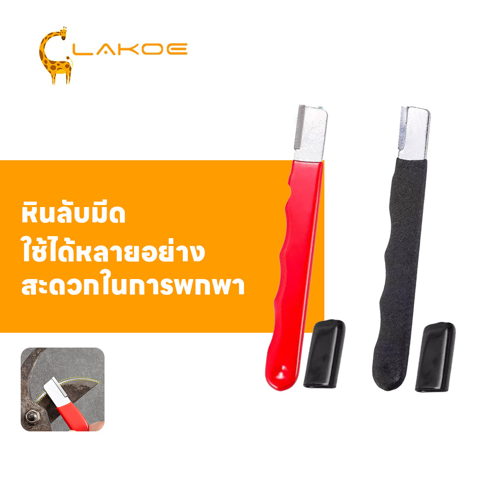 LAKOEMALL หินลับมีด ที่ลับมีด พกพาสะดวก หินรับมีด ลับกรรไกร  ใช้ได้หลายอย่าง เครื่องลับมีด
