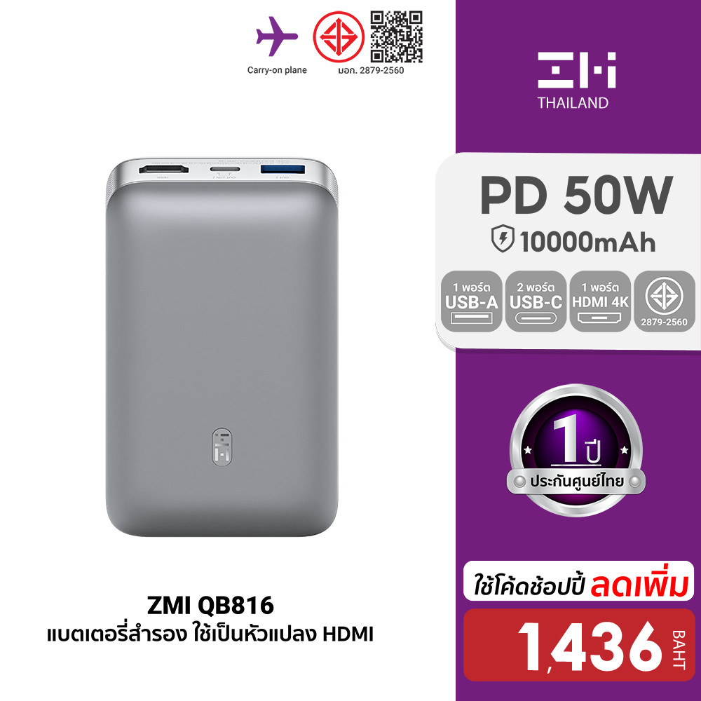 [ลดเหลือ 1436] ZMI QB816 ใช้งานเป็น HDMI เปลี่ยนได้ 3 โหมด 50W พกพาสะดวก ศูนย์ไทย -1Y