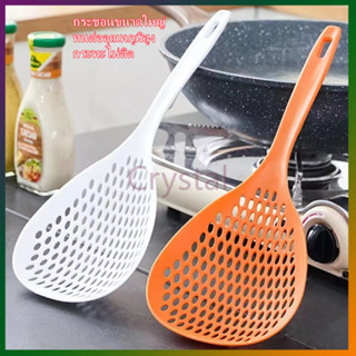 Crystal กระชอนตักอาหาร กระชอน ที่กรองอาหาร ทัพพียาว