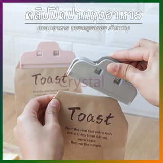 Crystal ที่หนีบถุง ที่หนีบซอง ที่หนีบถุงขนม ตัวหนีบซองขนม  ก…