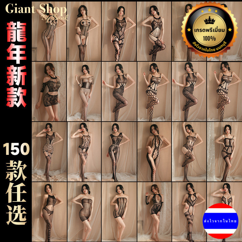 GIANT SHOP l รวม!! ชุดตาข่ายเต็มตัวเซ็กซี่ ชุดถุงน่องเซ็กซี่ รุ่น TN11 พร้อมส่งจากไทย