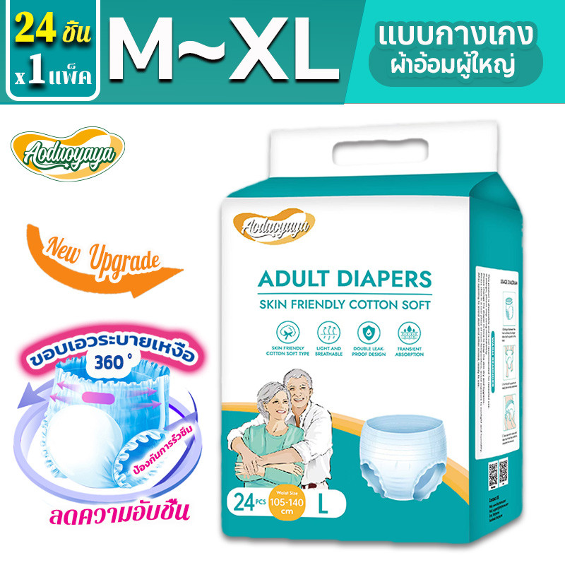 Aoduoyaya 24 ชิ้น ผ้าอ้อมผู้ใหญ่ สูดอากาศ แพมเพิสผู้ใหญ่ แบบกางเกงปลี่ยนง่ายซึมซับเร็ว ทั้งชายและหญ