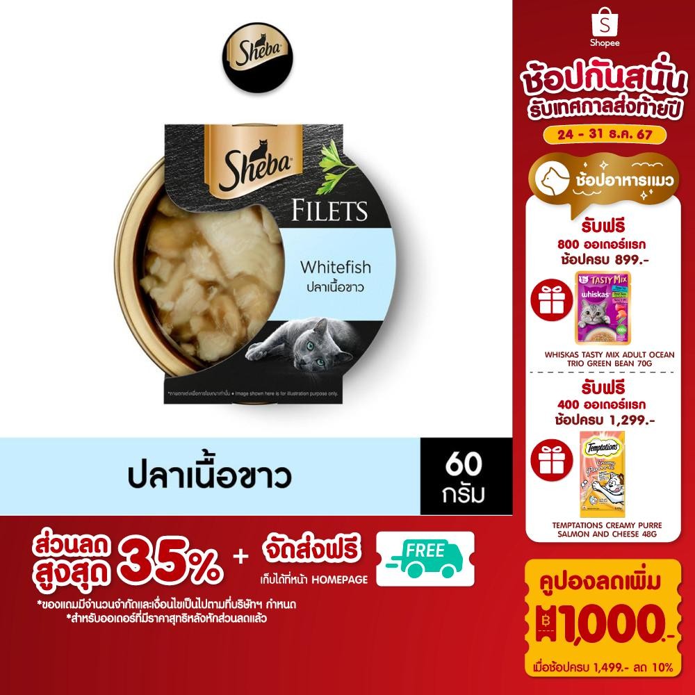 SHEBA ฟิเลต์ อาหารแมวเปียก 60 ก. (16 แพ็ก)