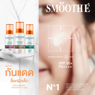 Smooth E Glow & Protect Skin Set เซรั่มลดริ้วรอย+กันแดดล็อกผิวเด็ก Astaxanthin เนื้อบางเบา ป้องกันแสง UV ต้านอนุมูลอิสระ