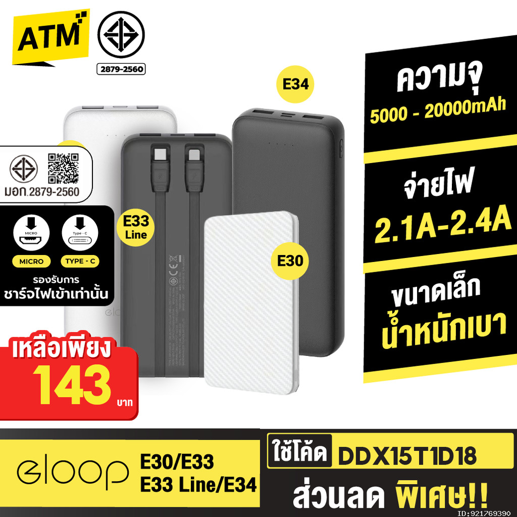 [143บ. โค้ดคุ้ม] Eloop E30 / E33 / E33 Line / E34 แบตสำรอง 5000mAh 10000mAh 20000mAh Powerbank พาวเวอร์แบงค์