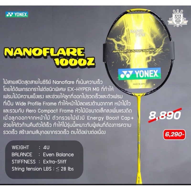 ไม้แบดมินตัน Yonex Nanoflare 1000Z (Code JP )