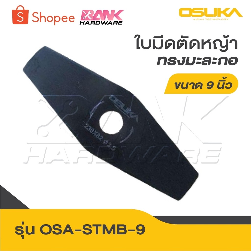 OSUKA ใบมีดตัดหญ้า ทรงมะละกอ 9 นิ้ว รุ่น OSA-STMB-9 ของเครื่องตัดหญ้าไร้สาย OSUKA