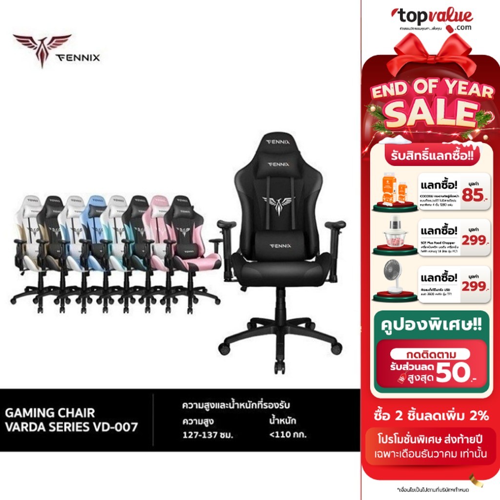 [ทักแชทรับโค้ด] Fennix Gaming Chair เก้าอี้เกม รุ่น Varda Series VD-007 รับประกันศูนย์ไทย 3 ปี