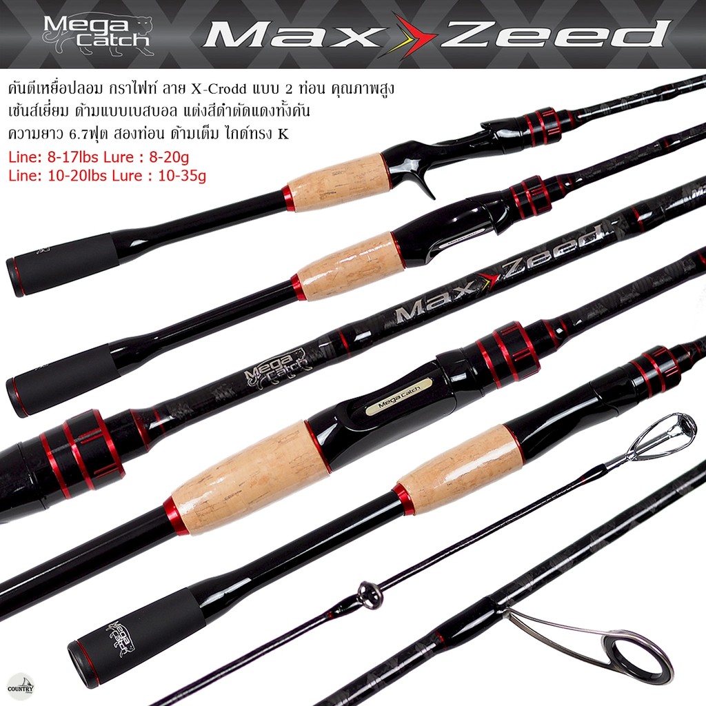 คันเบ็ดตกปลา Mega Catch MAX ZEED เมก้าแคท แม็กซ์ ซี๊ด ตีเหยื่อปลอม/ตกปลาเกล็ด