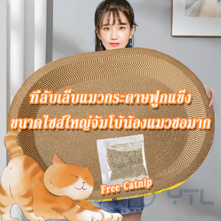 YTL 🐱ที่ลับเล็บ ที่ลับเล็บแมว ราคาถูก โซฟาที่ลับเล็บแมว กระดาษลูกฟูก แบบ 2 ด้าน ที่ลับเล็บ ที่ลับเล็บแมว แถมฟรีกัญชาแมว