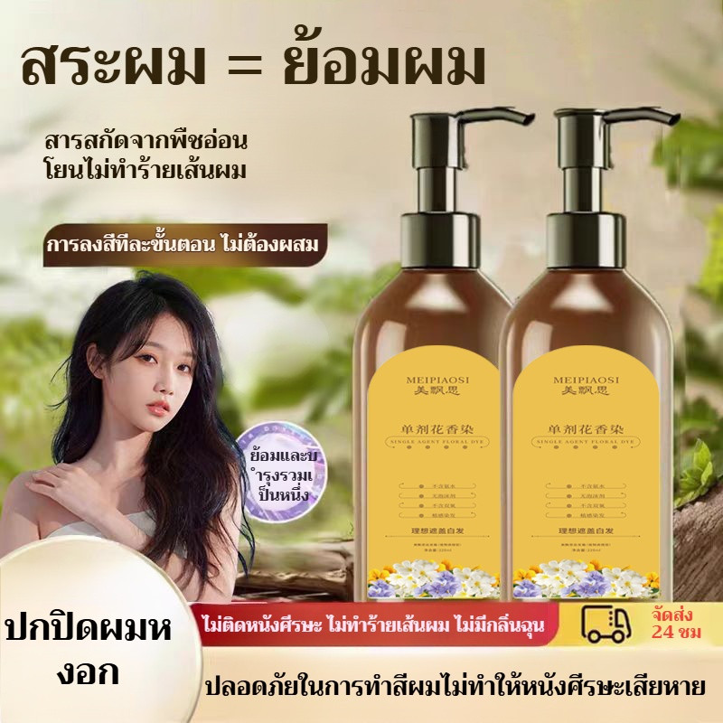 【สีย้อมผมจากพืชกลิ่นดอกไม้】 สูตรธรรมชาติ ปกปิดผมขาวอย่างมีประสิทธิภาพ ครีมเปลี่ยนสีผมจากพืช Fragrance Hair coloring cream cover gray hair