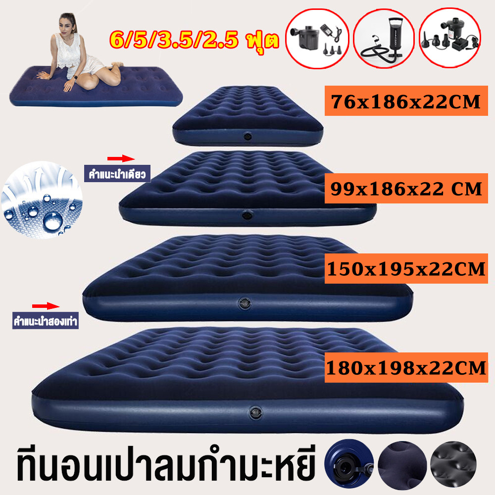 ที่นอนเป่าลม ที่นอน ที่นอนปิคนิค พร้อมปั๊มลมไฟฟ้า เบาะรองนอน เบาะลม ที่นอน 2.5ฟุต 3.5ฟุต 4.5ฟุต 5ฟุต