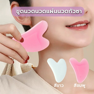 กัวซา กัวซานวดหน้า กระชับ ลดริ้วรอย หน้ากระจ่างใส แถมถุงผ้าใ…