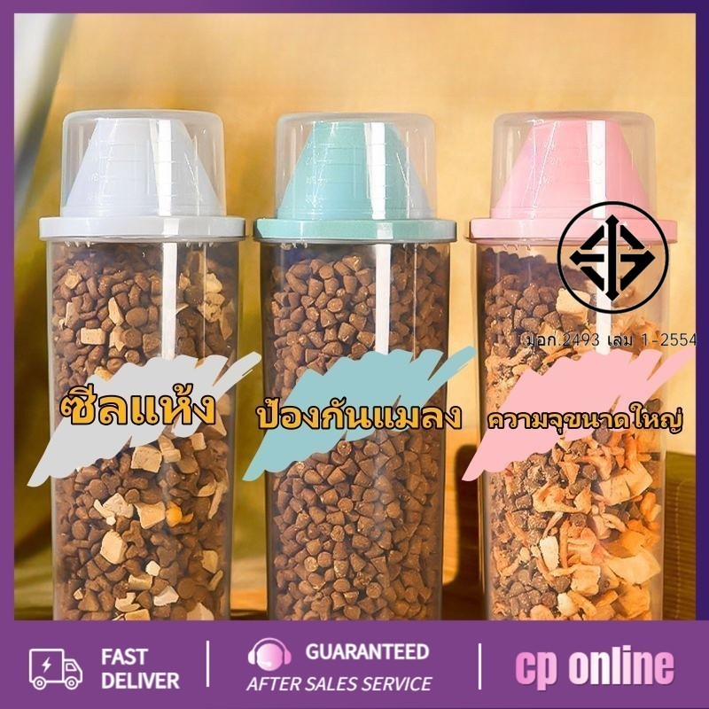 พร้อมส่ง 😻😻 กล่องใส่อาหารสัตว์เลี้ยง พร้อมถ้วยตวง มี2ขนาดให้เลือก กระปุกใส่อาหารเม็ด สำหรับแมวและสุนัข