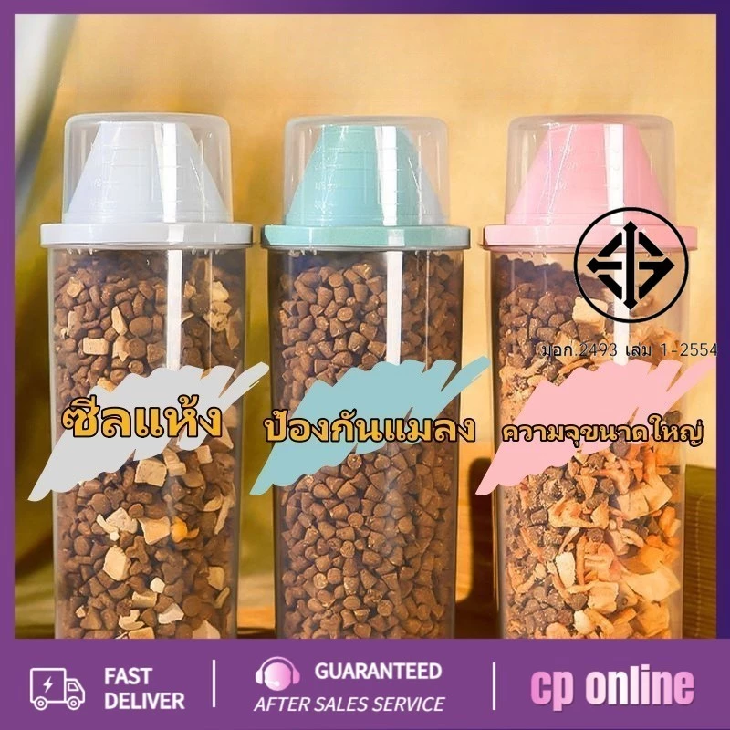 พร้อมส่ง 😻😻 กล่องใส่อาหารสัตว์เลี้ยง พร้อมถ้วยตวง มี2ขนาดให้เลือก กระปุกใส่อาหารเม็ด สำหรับแมวและสุนัข