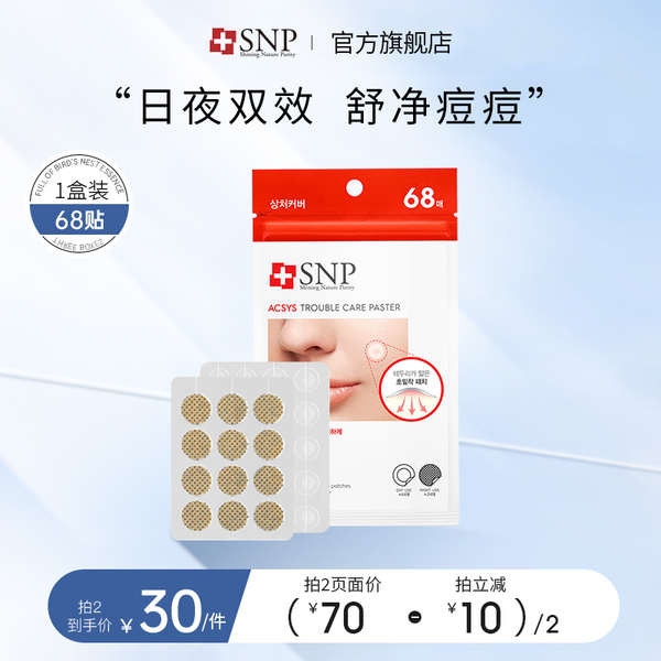 ที่แปะสิว แผ่นแปะสิว เกาหลี SNP Acne Patch 68 Acne ScarsAcne Invisible สามารถใช้กับการแต่งหน้า, รอยเ