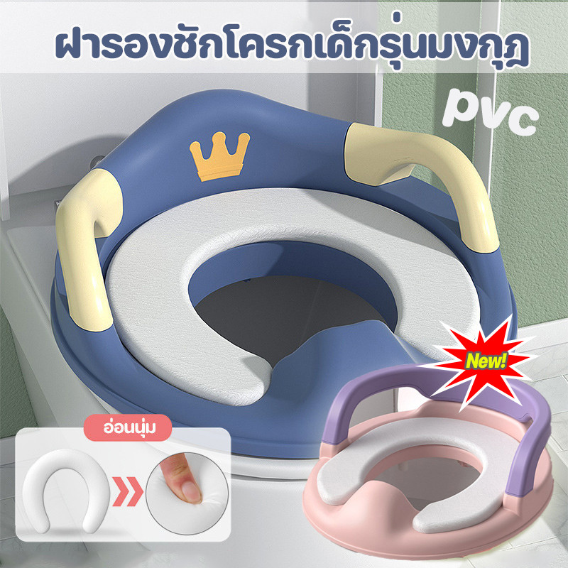 COD ฝารองชักโครกเด็กรุ่นมงกุฎ กระโถนเด็กฝึกขับถ่าย สีสันสดใสน่ารัก ลายตัวการ์ตูน ที่รองชักโครกเด็ก