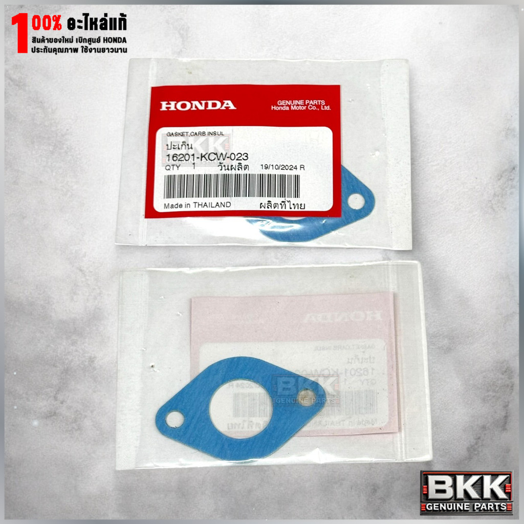 ปะเก็นแป้นคอหรีด Wave 125S,R,X /บังลม /Wave110คาบู,100 /ดรีม 125 (16201-KCW-023) 1ชิ้น