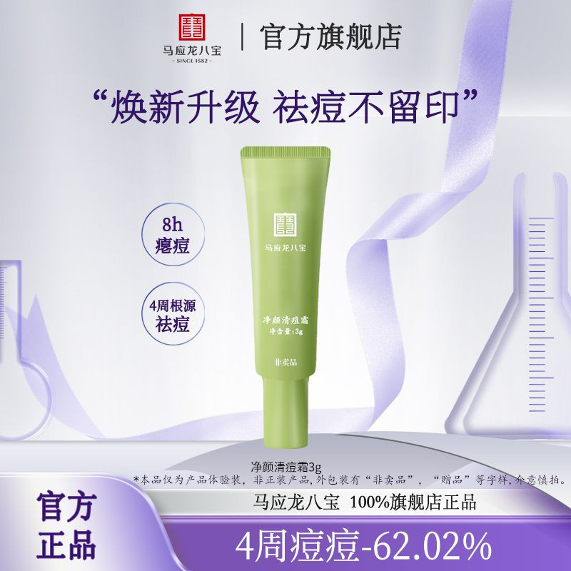 92% อัตราการสรรเสริญ Ma Yinglong ครีมกําจัดสิวสิวผิวเครื่องมือที่มีประโยชน์ป้องกันสิวสิวปิดปากสิวสิว