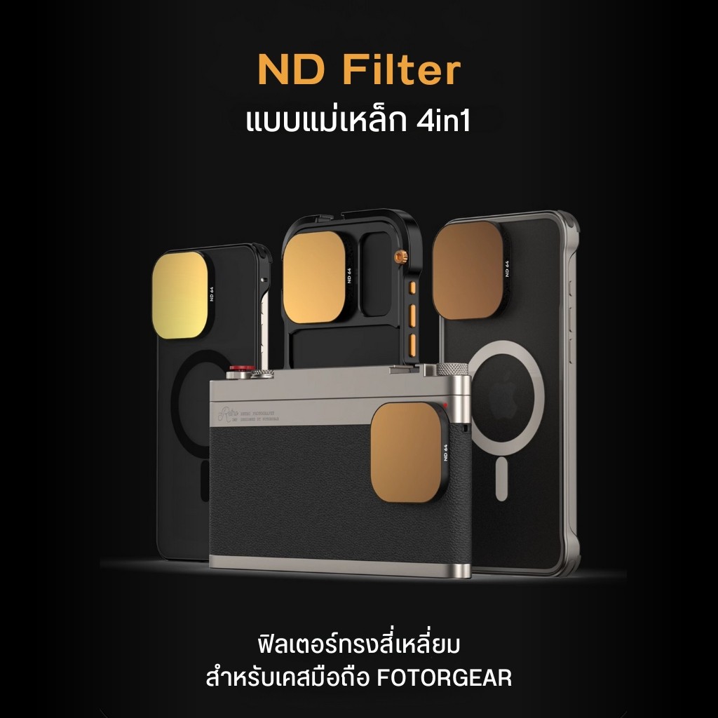 Fotorgear 4in1 Magnetic ND Filter Kits ฟิลเตอร์แบบแม่เหล็กดูดติด ค่าการลดแสง 8/16/32/64